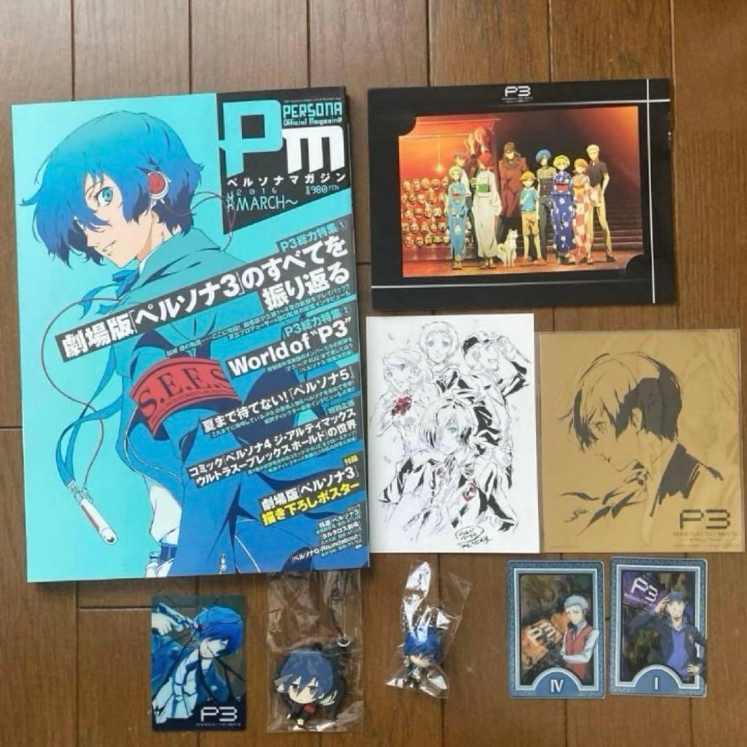 【最終値下げ】ペルソナ３　主人公　結城理　グッズセット