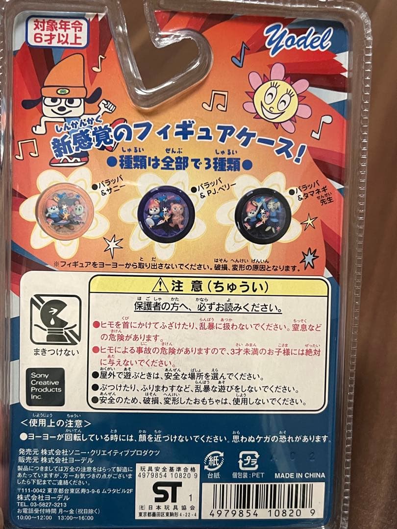 パラッパラッパー ヨーヨー Parappa The Rapper yo-yo