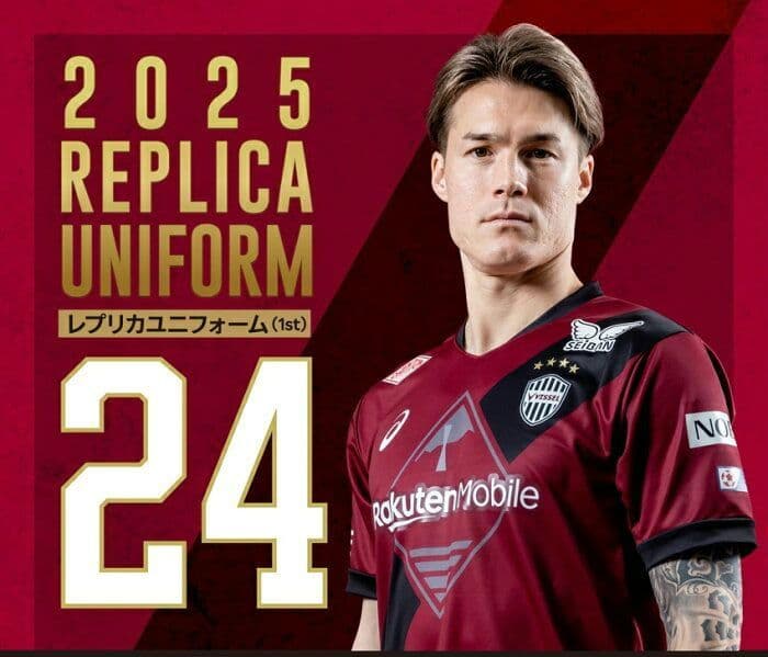 ヴィッセル神戸　2025レプリカユニ（1st）酒井高徳選手 24番【XL】