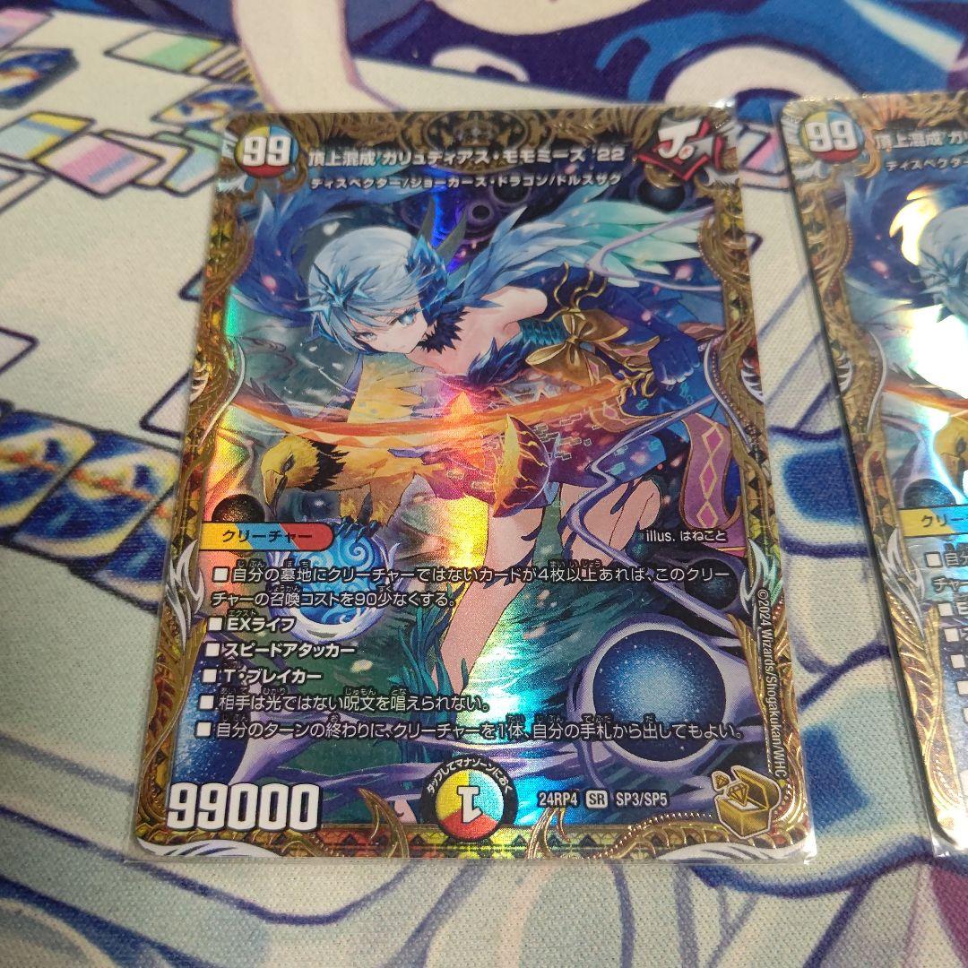 頂上混成 ガリュディアスモモミーズ ’22 金トレジャー 2枚