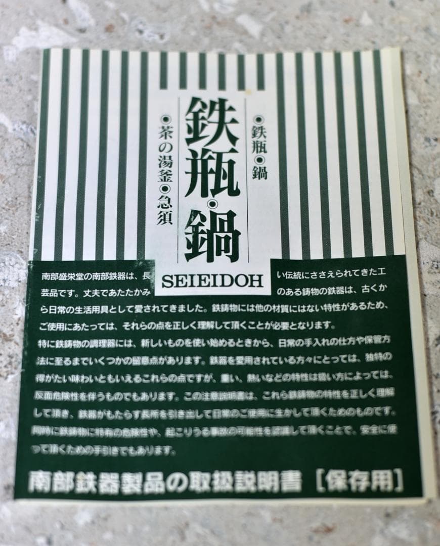 値下げ、南部みちのくアラレ鉄瓶　【極上品】　盛栄堂　お茶道具/共箱
