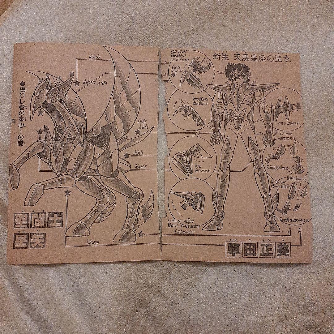 聖闘士星矢　クロス　聖衣　週刊少年ジャンプ　大量切り抜き付き
