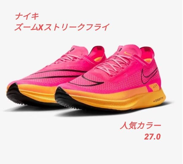 ナイキ ズームX ストリークフライ