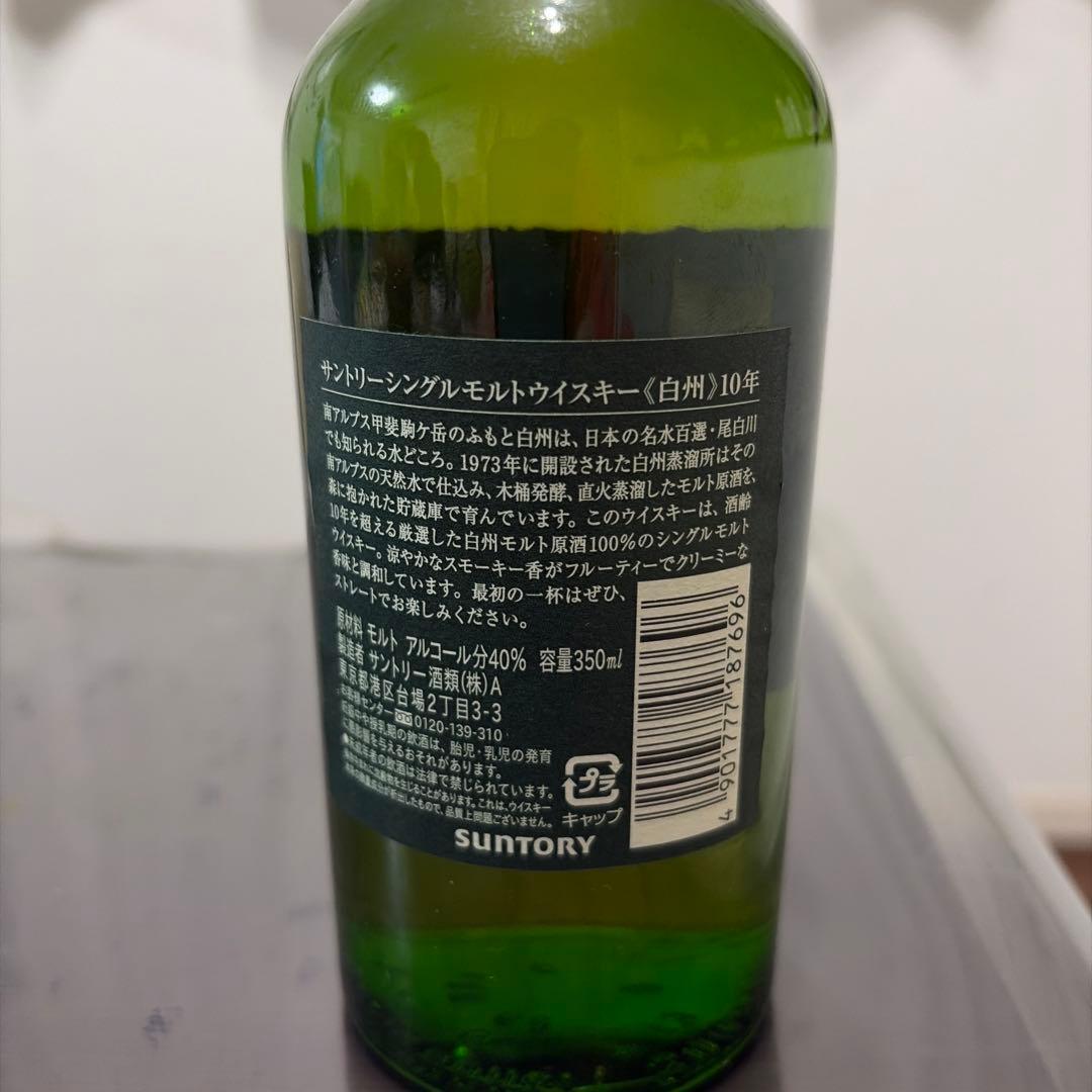 白州 シングルモルトウイスキー 10年 350ml