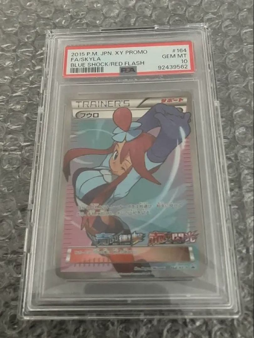 フウロ 164/XY-P XYプロモ PSA10