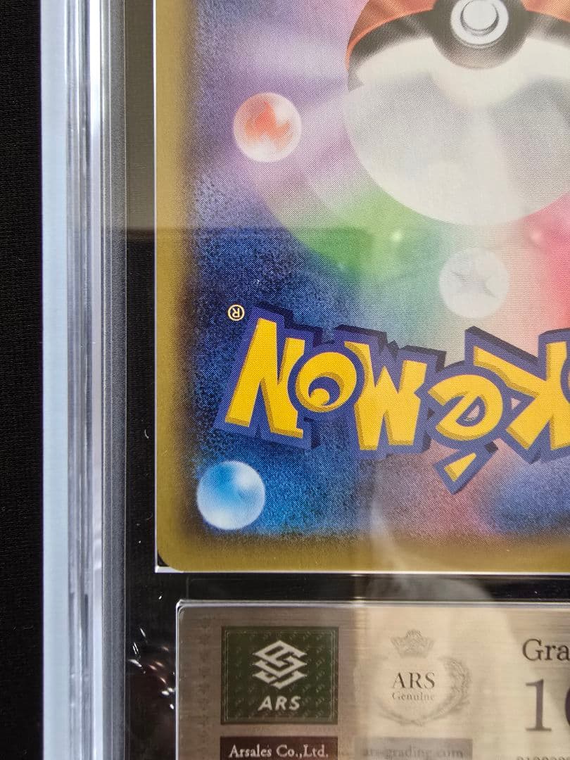 ミュウVMAX HR 119/100 ARS10+ 鑑定書付