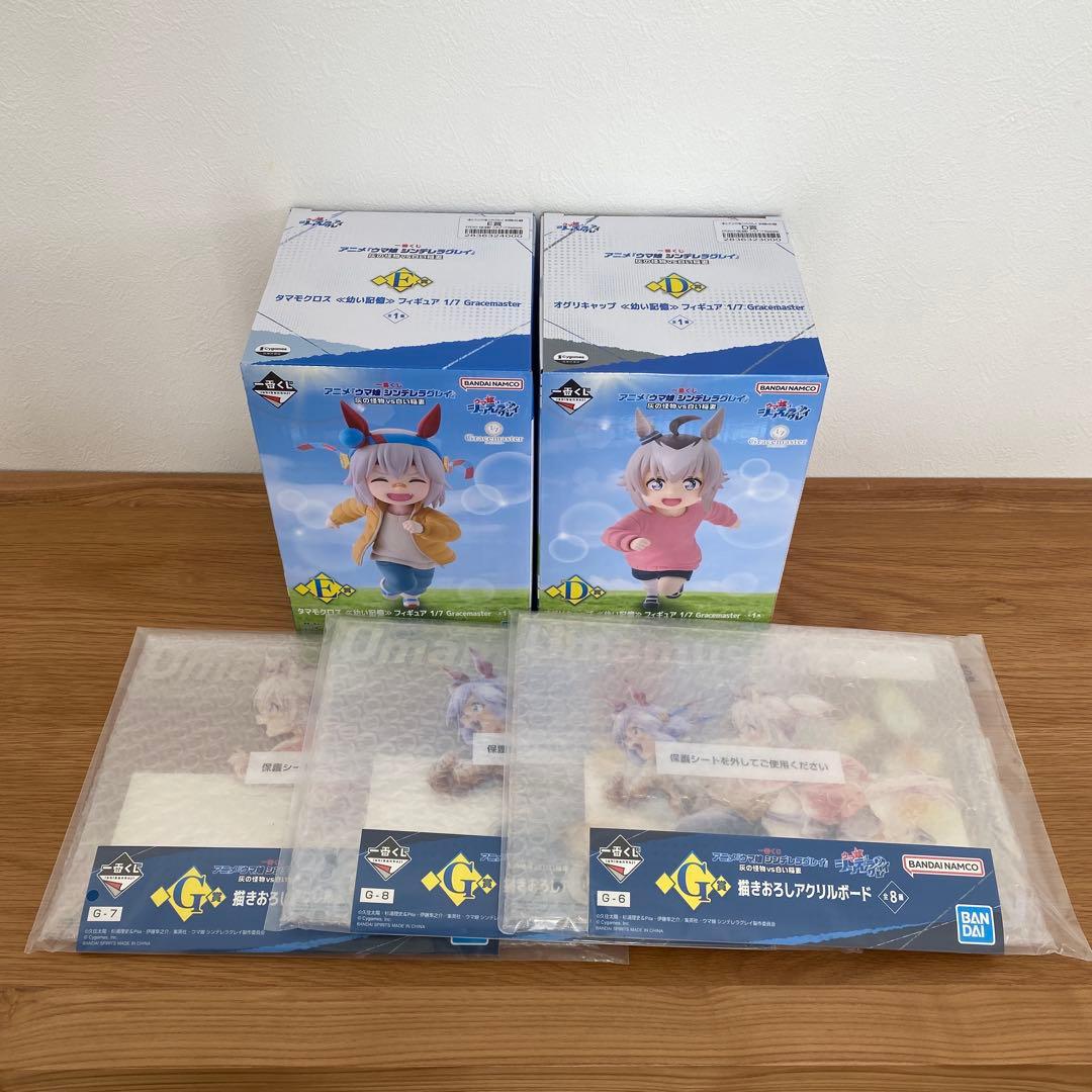 ジ*ン様 一番くじ　アニメ ウマ娘 シンデレラグレイ　D賞 E賞 G賞 セット