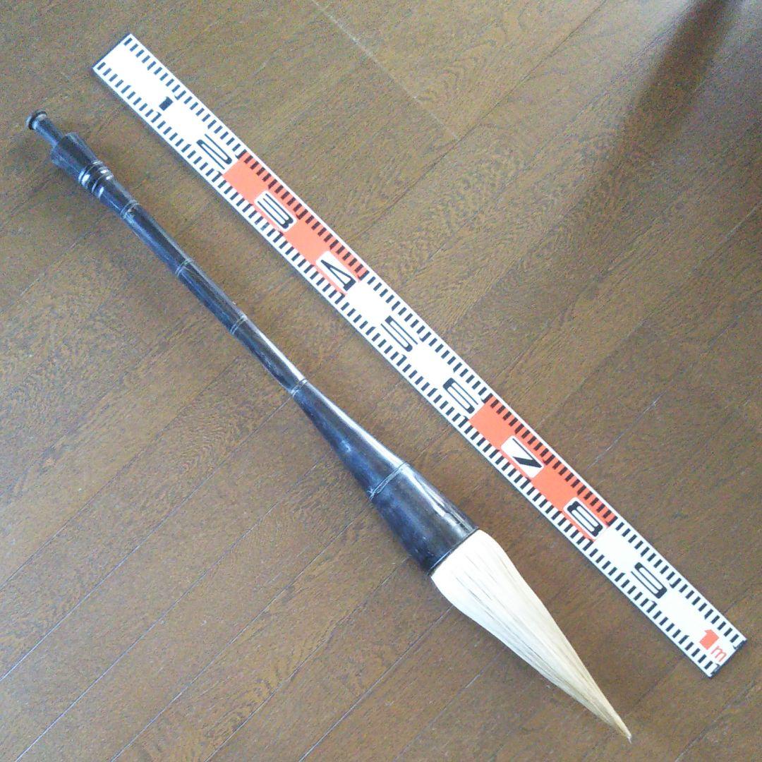 筆  大きい筆  習字  パフォーマンス筆  神筆