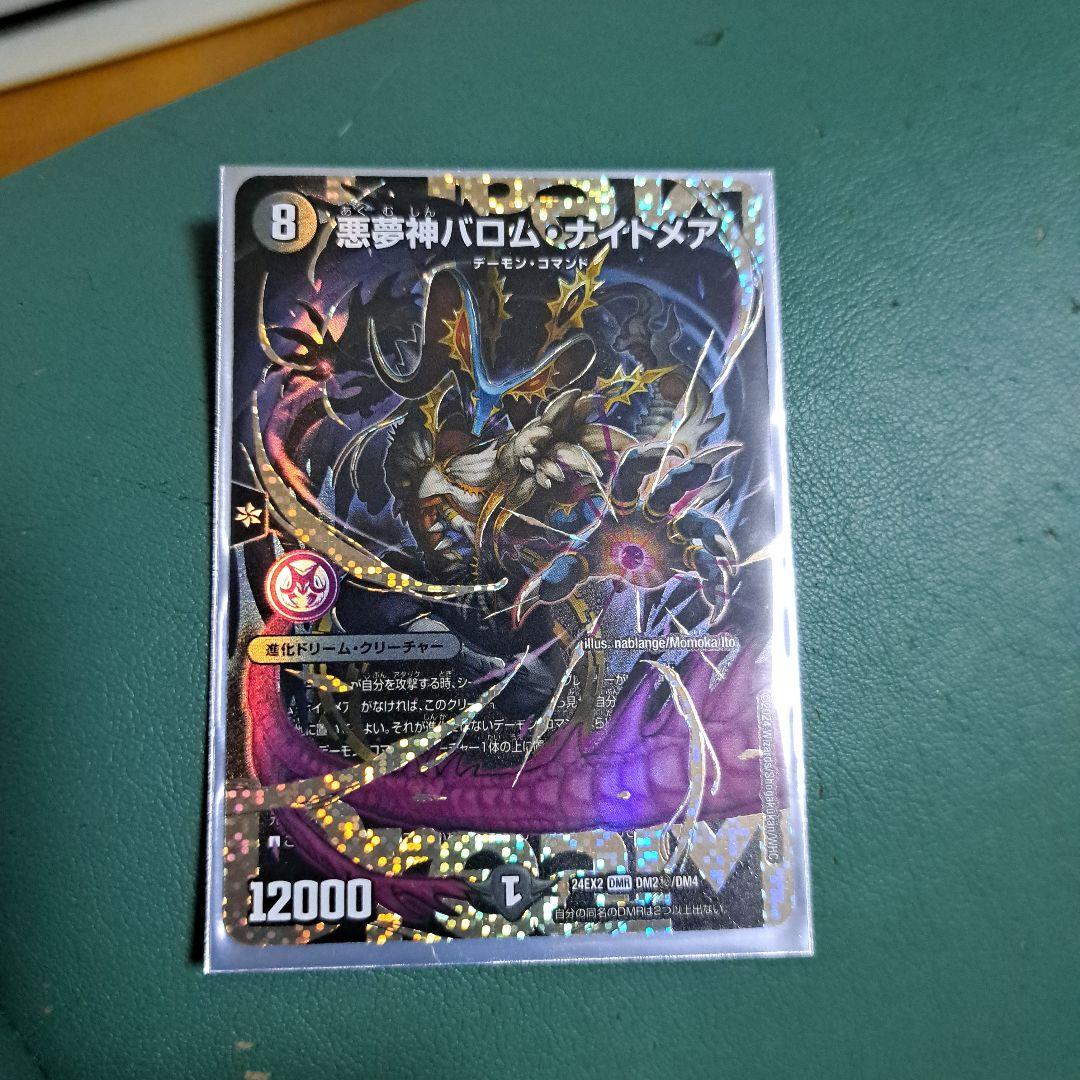 悪夢神 バロム・ナイトメア