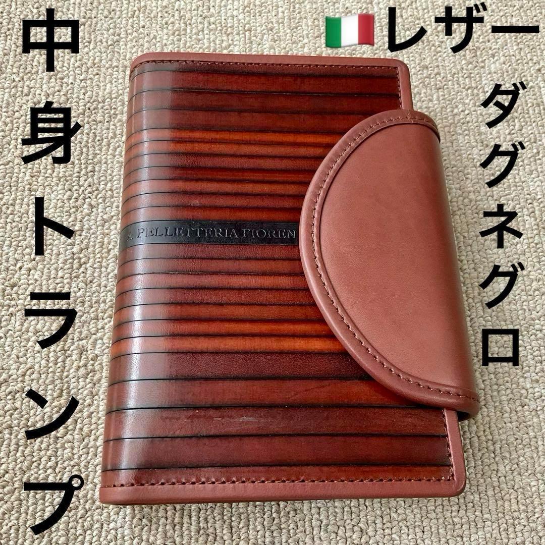 ダグネグロ高級トランプセット　イタリアンレザーケース・ボールペン・メモ　ブラウン