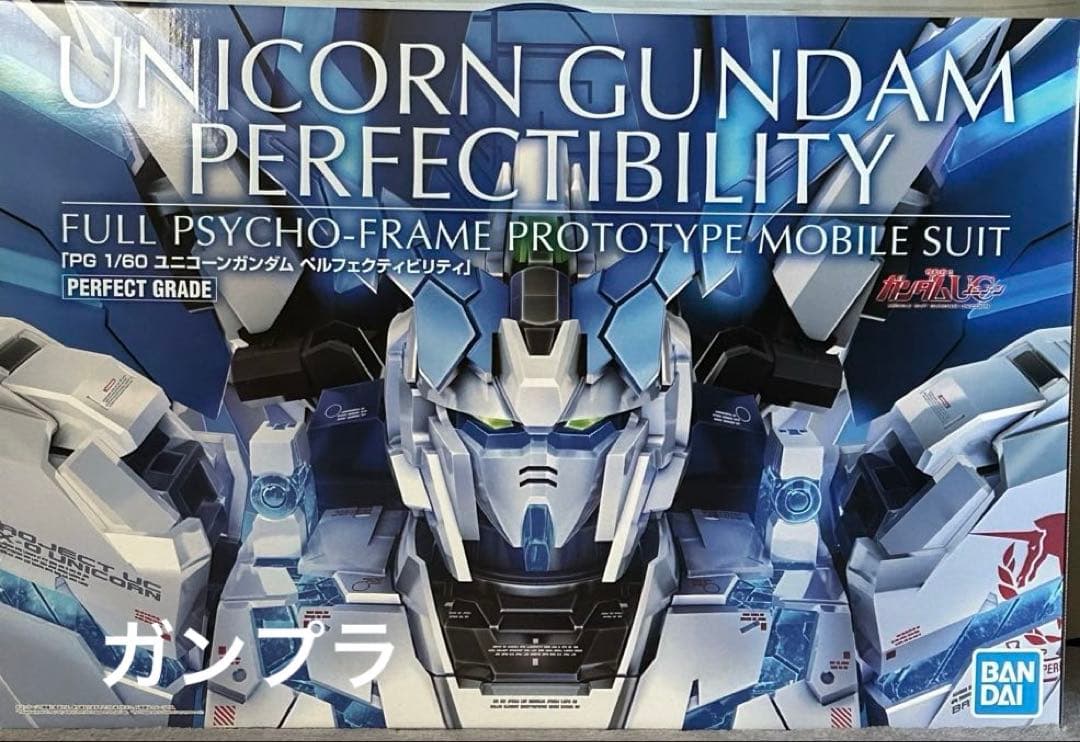 ユニコーンガンダム ペルフェクティビリティとディバイン拡張セットの2点セット