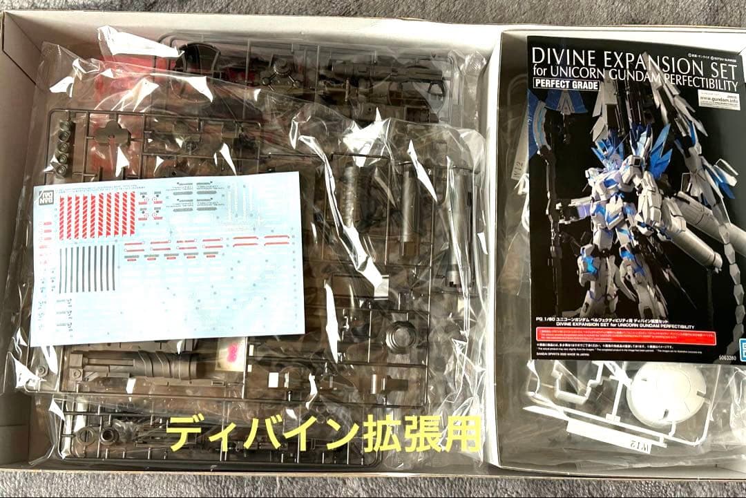 ユニコーンガンダム ペルフェクティビリティとディバイン拡張セットの2点セット