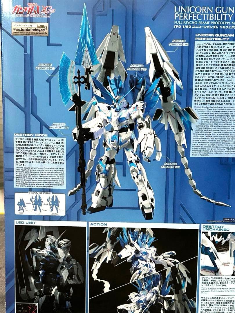 ユニコーンガンダム ペルフェクティビリティとディバイン拡張セットの2点セット