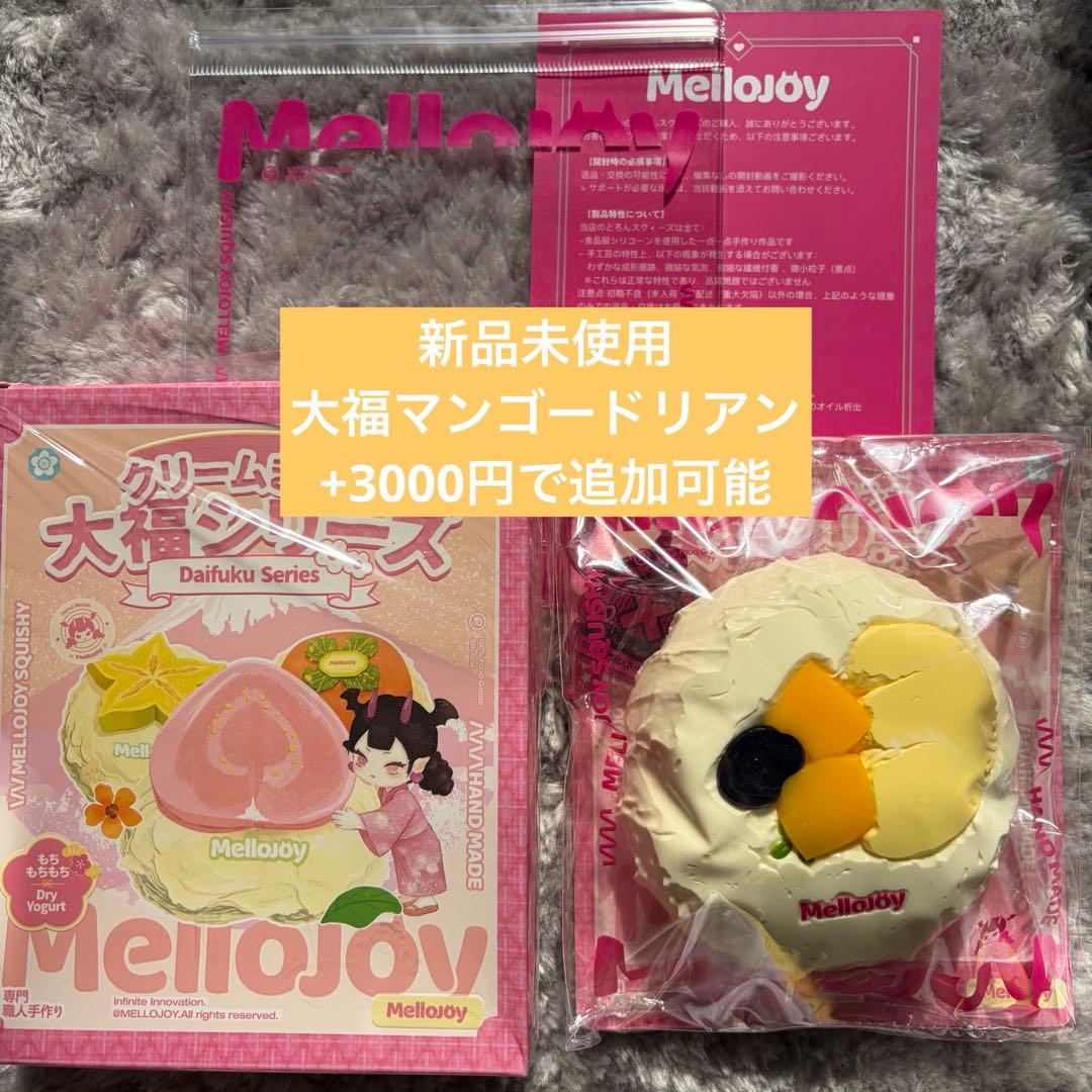 即購入◎ mellojoy14点まとめ売り シュリンク付有 メロジョイスクイーズ