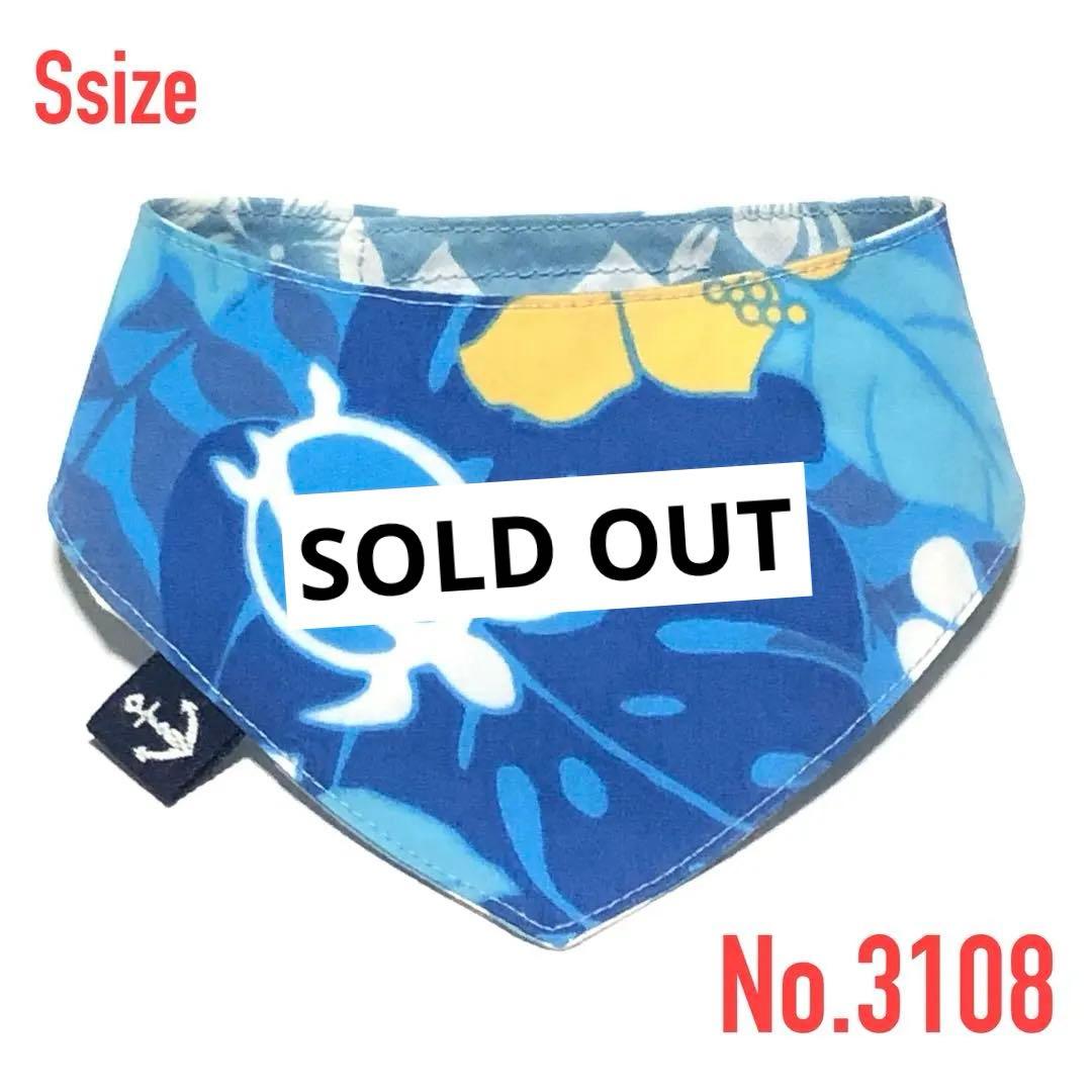 No.3108☘️ 犬猫用 リバーシブルバンダナ Sサイズ ハワイアン ホヌブルー