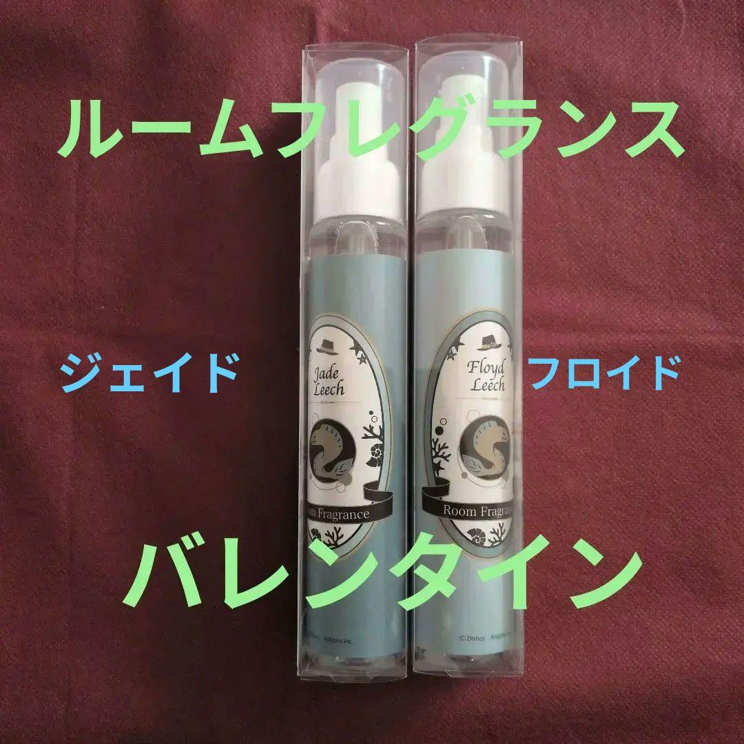 ツイステ　バレンタイン　ルームフレグランス　ジェイド　フロイド　まとめ売り