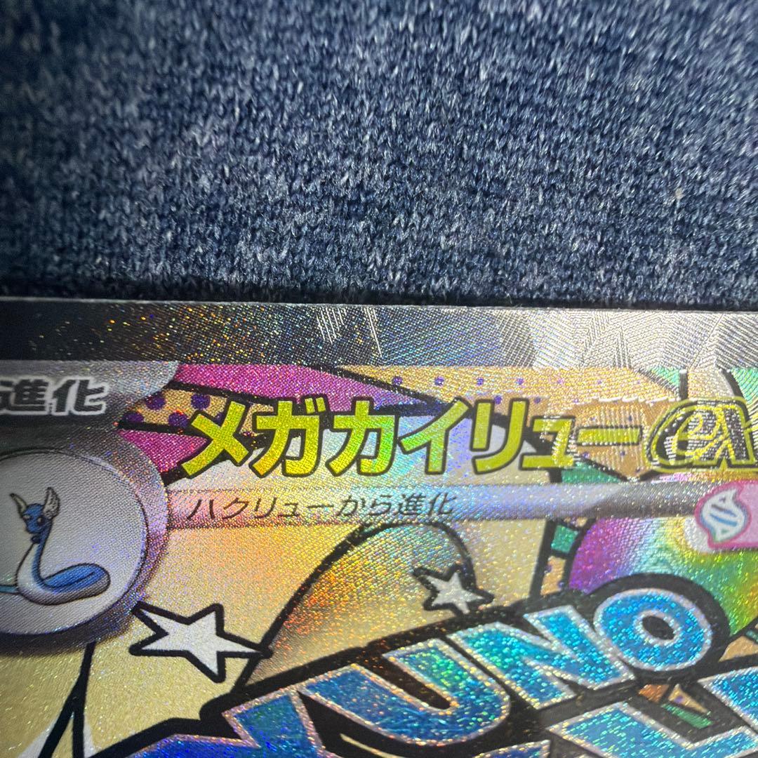 メガカイリューex MA :中国語箔押しエラー [M2a 232/193]