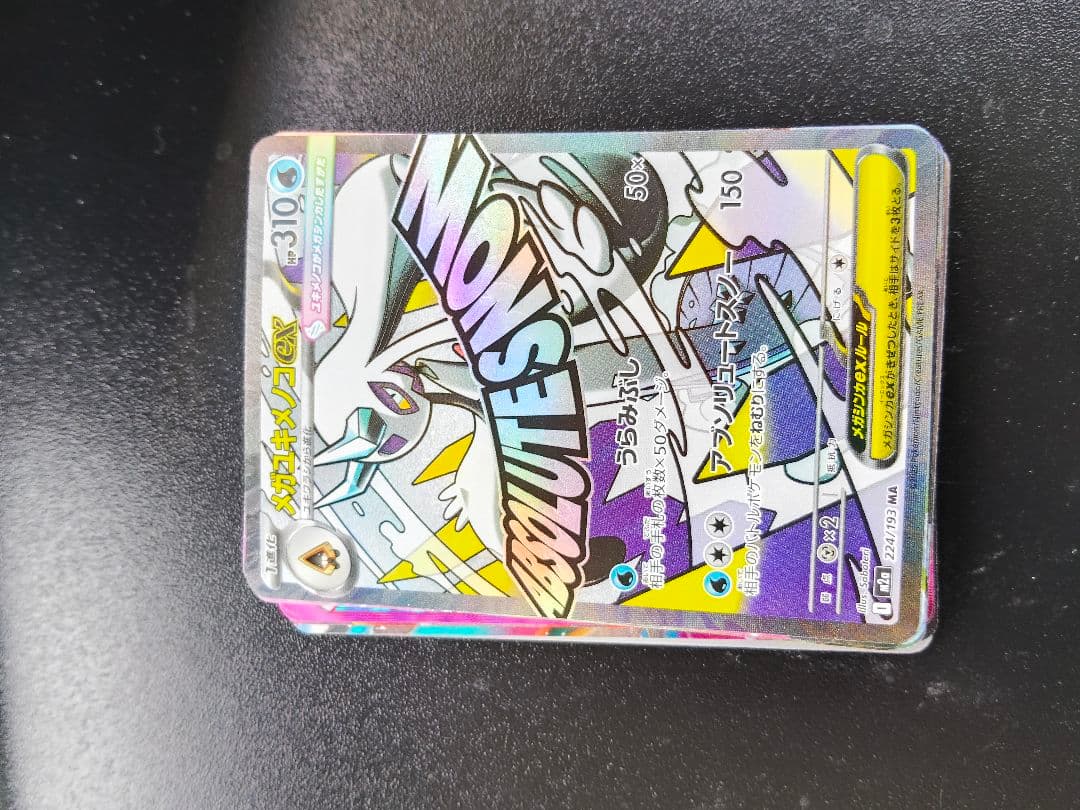 ポケモンカードセット（メガピクシーSAR）