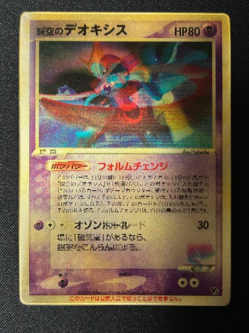 【希少3D】裂空のデオキシス 映画公開記念VSパック プロモ レンチキュラー