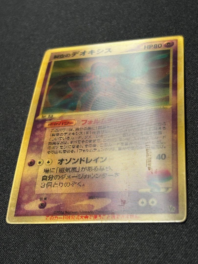 【希少3D】裂空のデオキシス 映画公開記念VSパック プロモ レンチキュラー