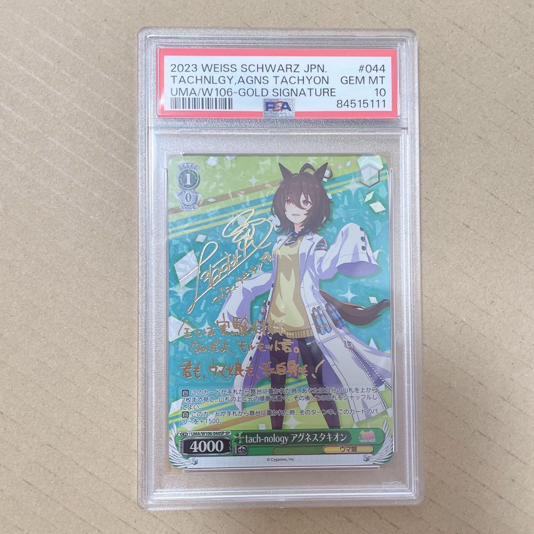 【PSA10】 tach-nology アグネスタキオン SP 上坂すみれ