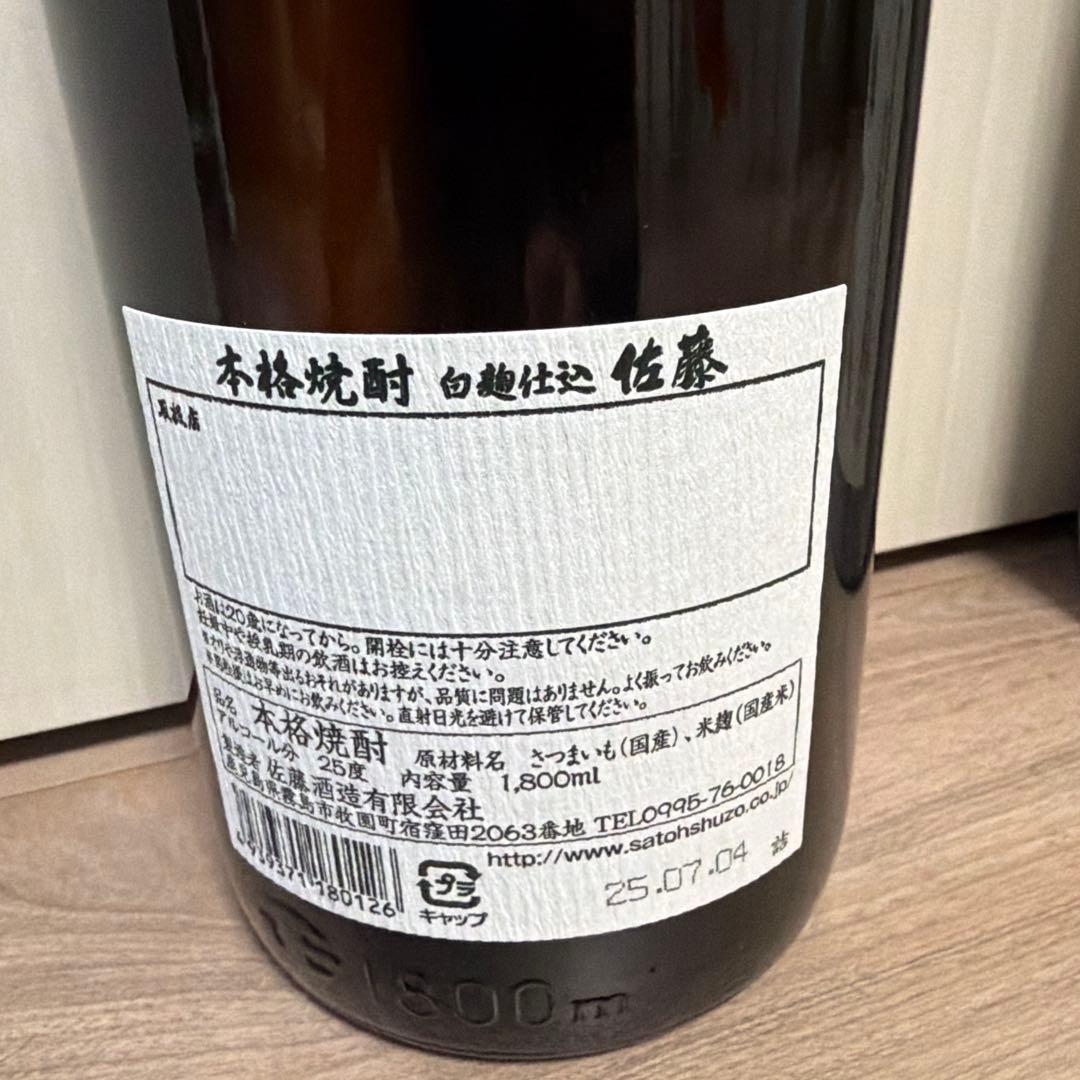 村尾　佐藤白黒　本格焼酎3本セット　1800ml