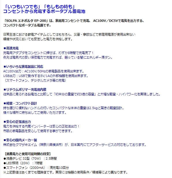 未開封　 エネポルタ EP-200 ポータブル蓄電池クマザキエイム 　アウトドア