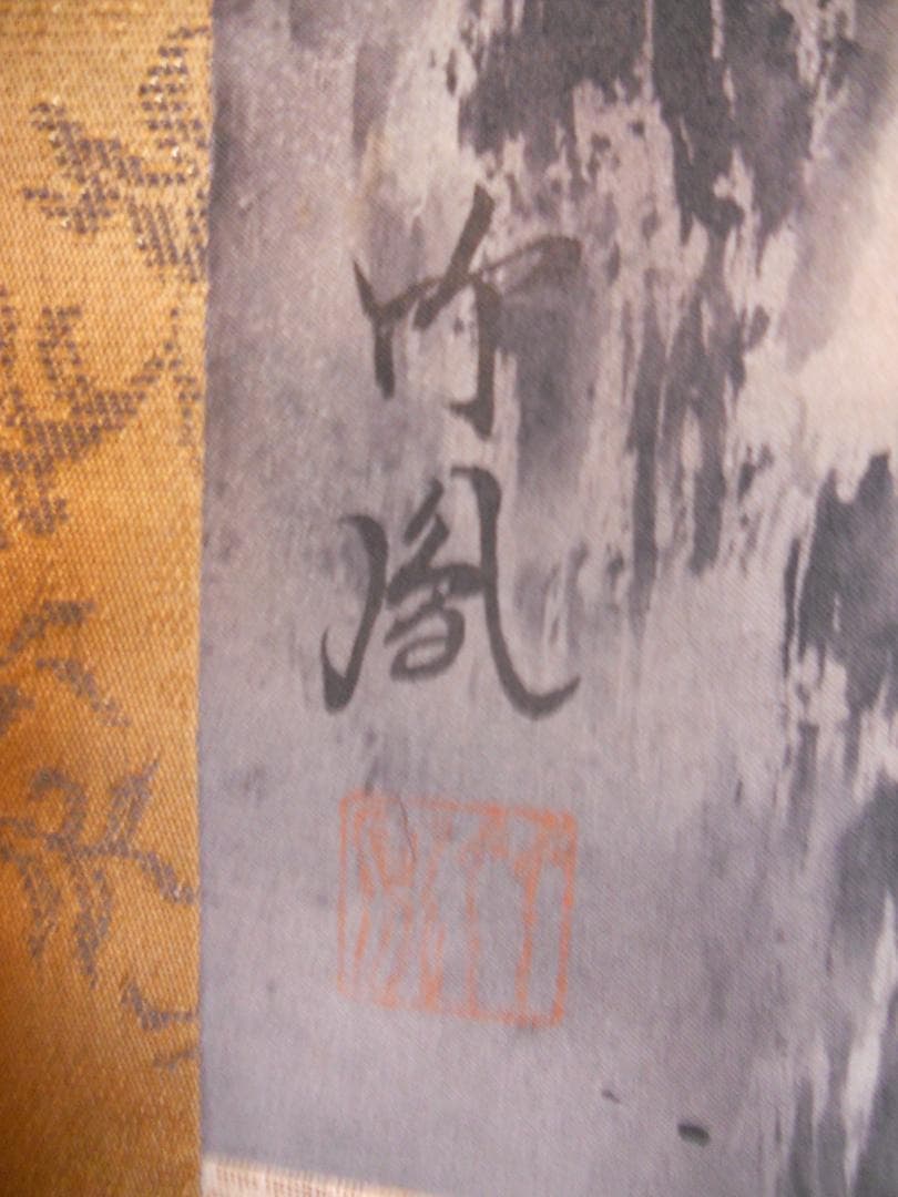 掛け軸 竹鳳 彩色山水 絹本 希少 軸装 茶道具 掛軸 美品です。