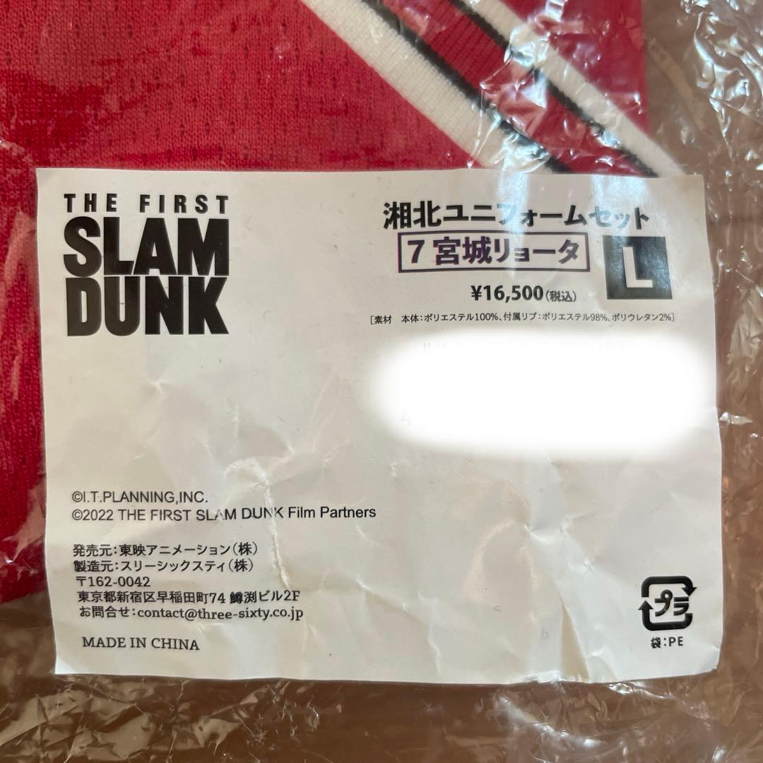 スラムダンク 映画 湘北ユニフォーム上下セット 宮城リョータ 7番