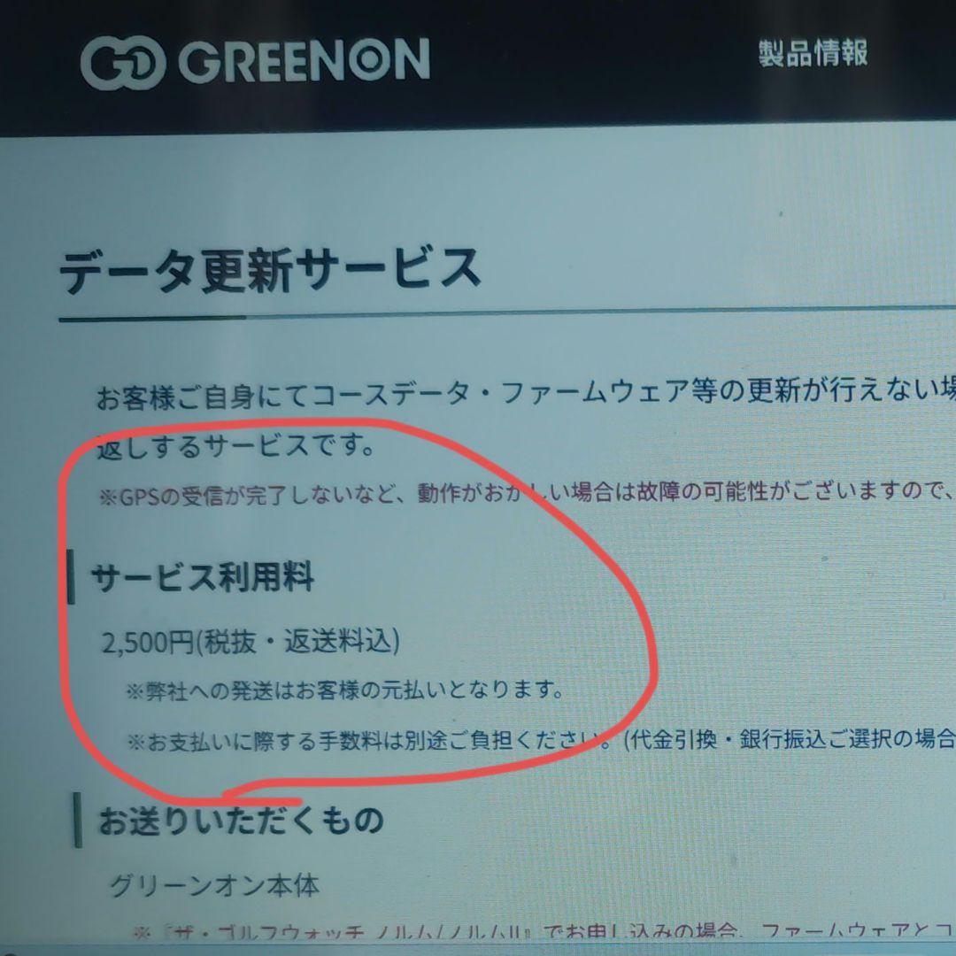 GREENON THE GOLF WATCH A1-Ⅱ 最新ファームウェアに更新