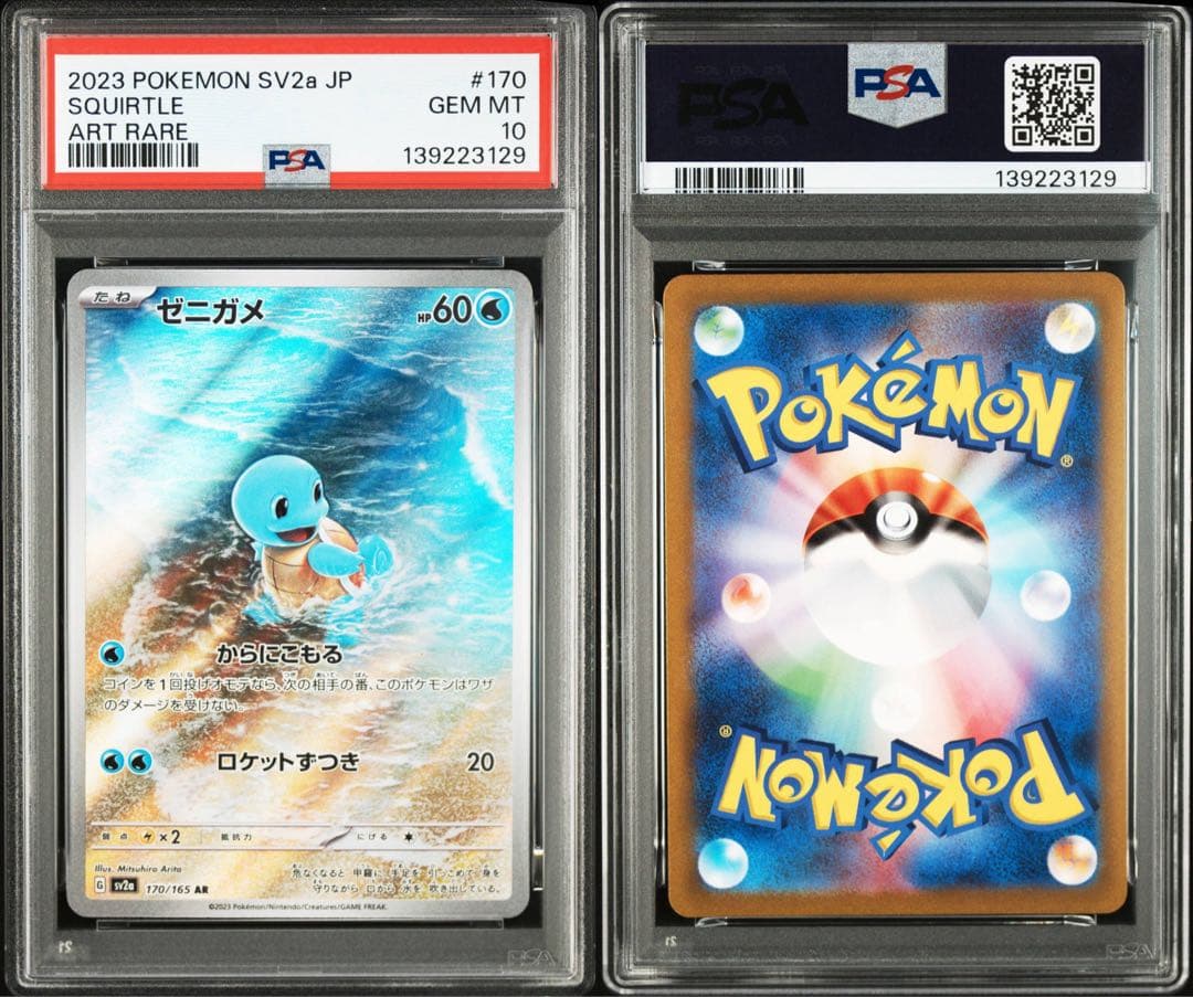 PSA10 御三家 ゼニガメ フシギダネ ヒトカゲ AR 3連番セット 151