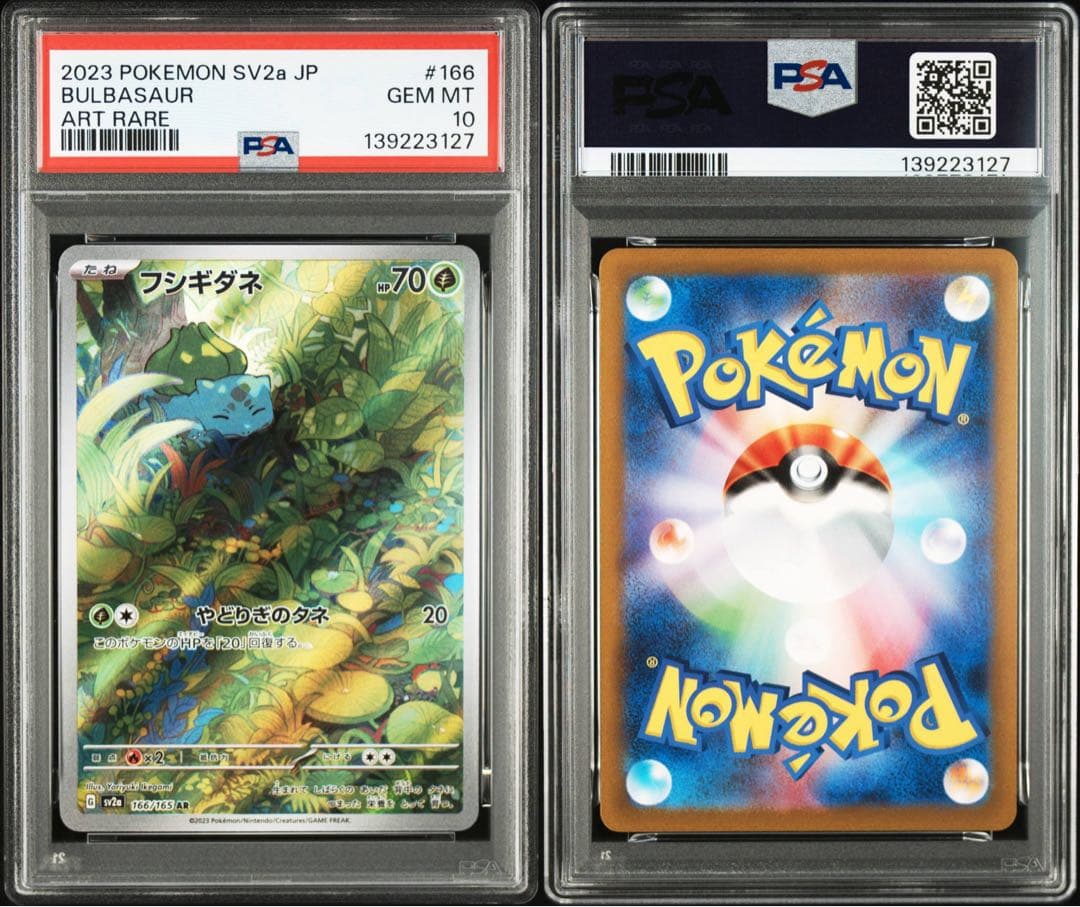 PSA10 御三家 ゼニガメ フシギダネ ヒトカゲ AR 3連番セット 151