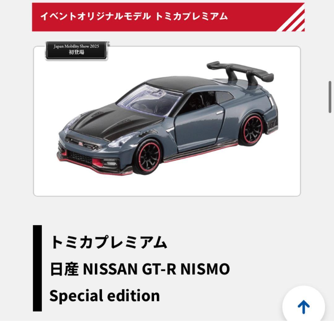 トミカオーナーズミーティング　GT-R 3種セット