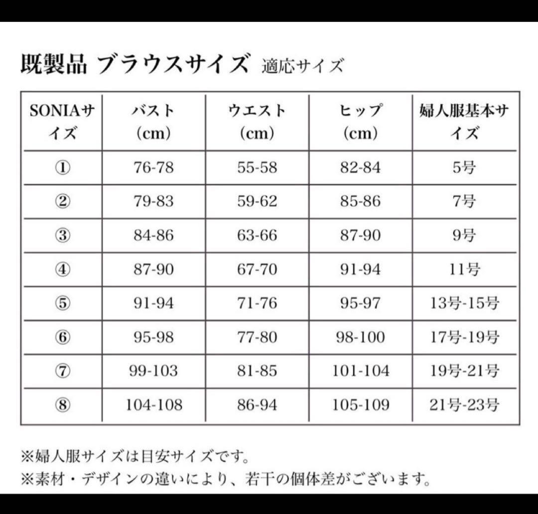 ソニアジョーンズ　フラメンコ衣装　トップスソニアサイズ③ スカートM