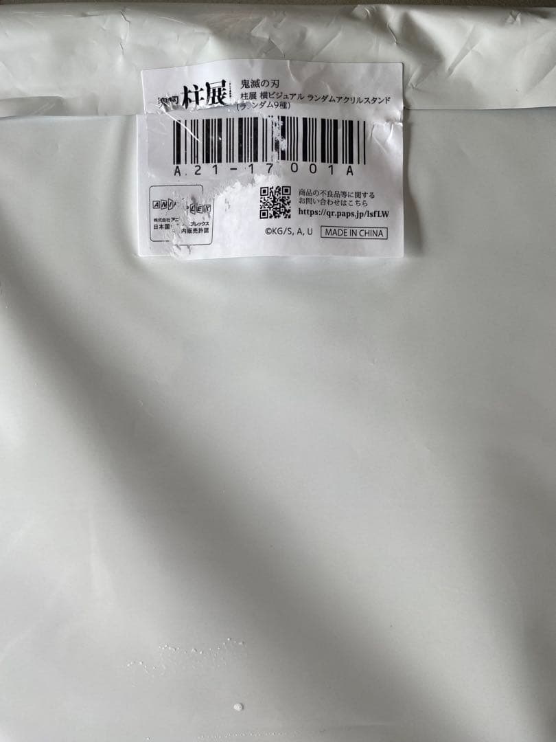 柱展　アクリルスタンド　時透無一郎