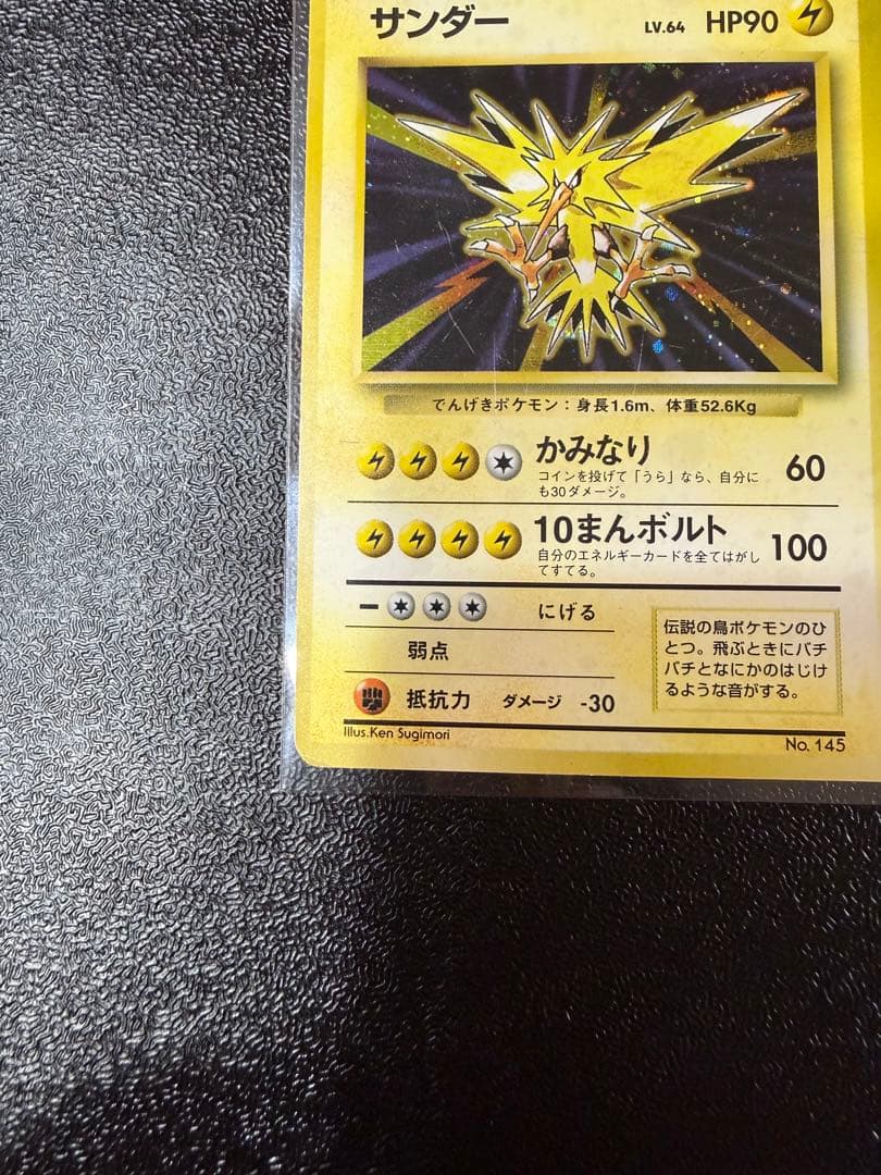 サンダー　旧裏 初版 マークなし