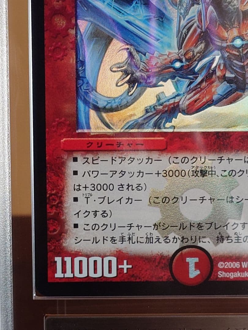 デュエルマスターズ　ボルメテウス・サファイア・ドラゴン　初期　ARS:9