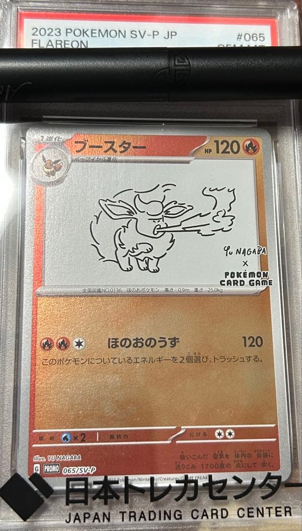 【PSA10】ブースター