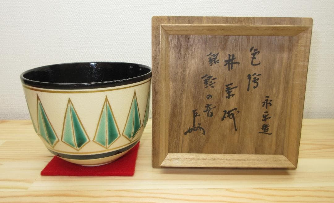 送料込【逢絢亭】茶道具 茶碗 色絵 林「鈴の音」表千家書付 永楽善五郎 共箱入り