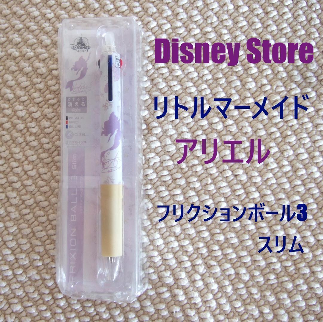 レア新品ディズニーストア　アリエル　リトルマーメイド　フリクションボール3スリム