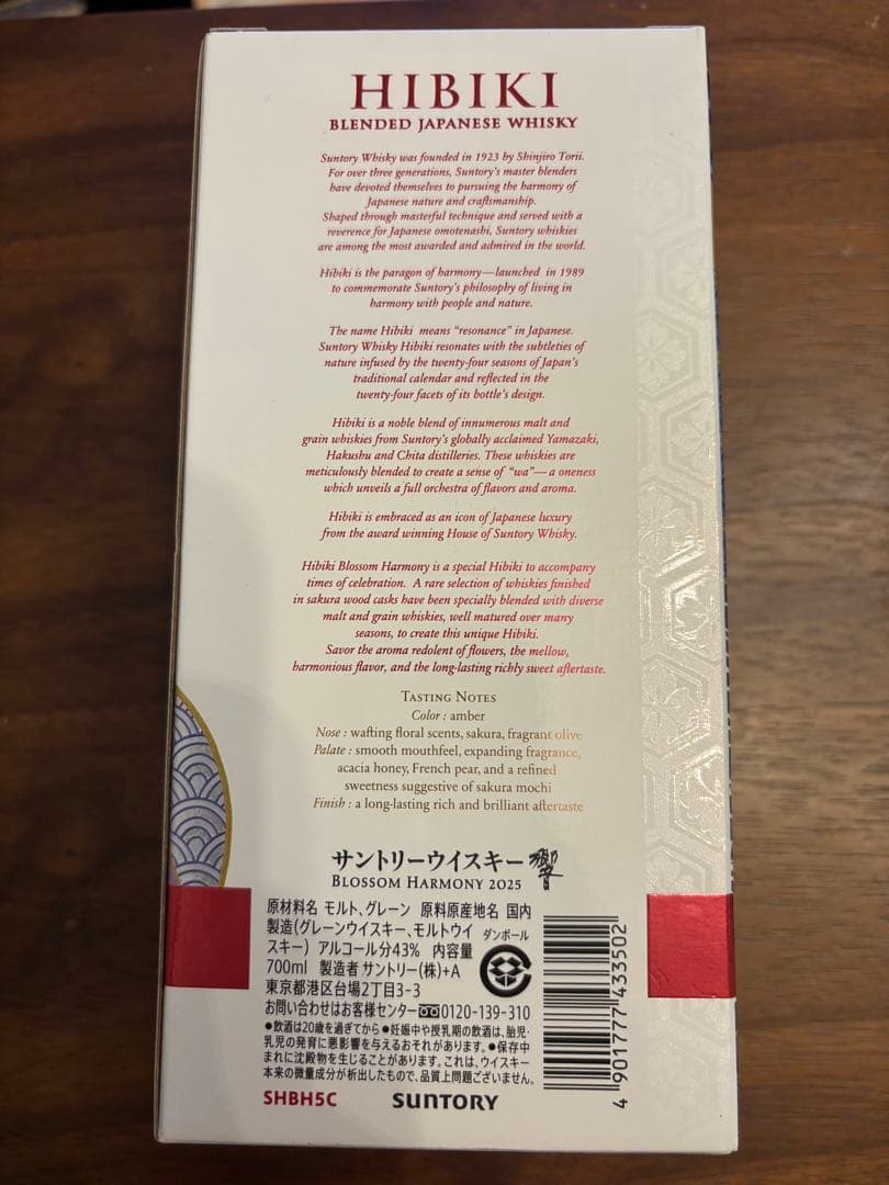 【美品】響　Hibiki Blossom Harmony 2025年　700ml