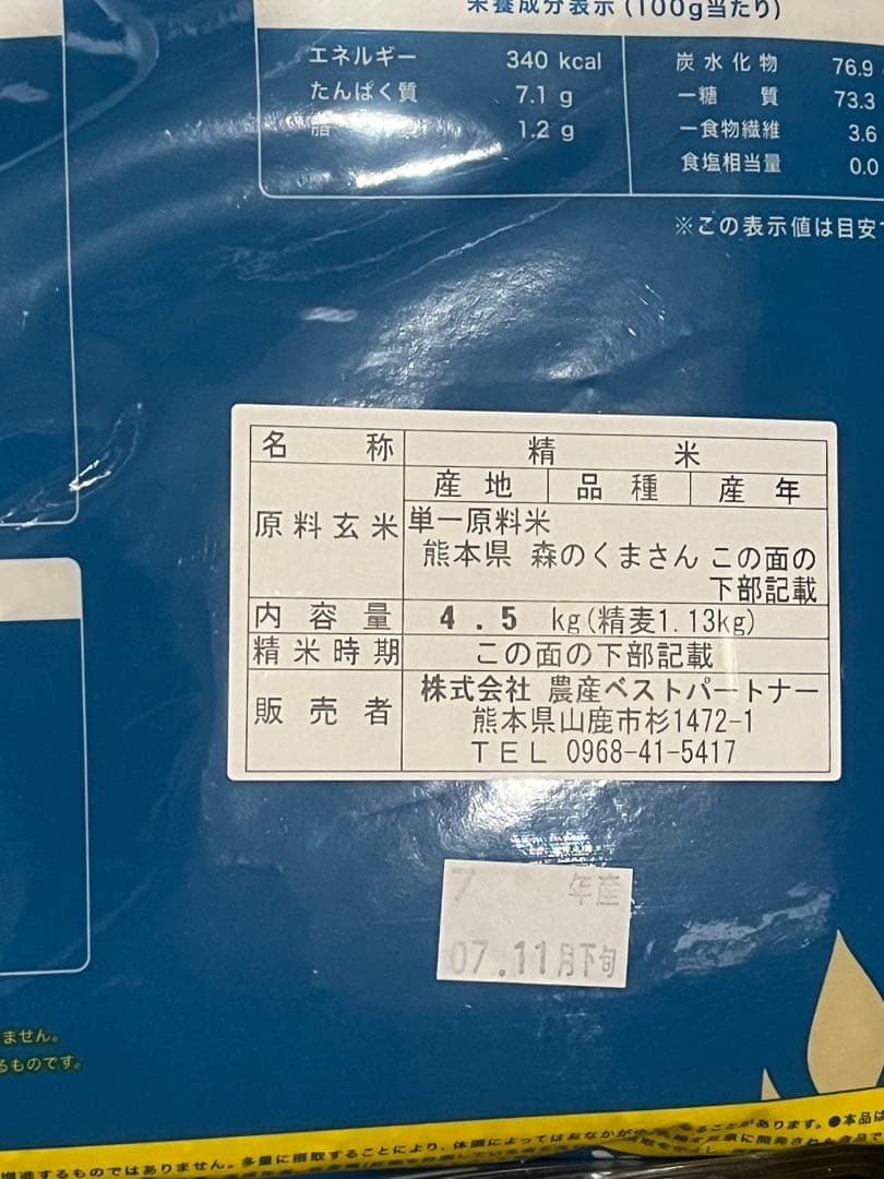 森のくまさん 麦ご飯 熊本県産 こめたつ