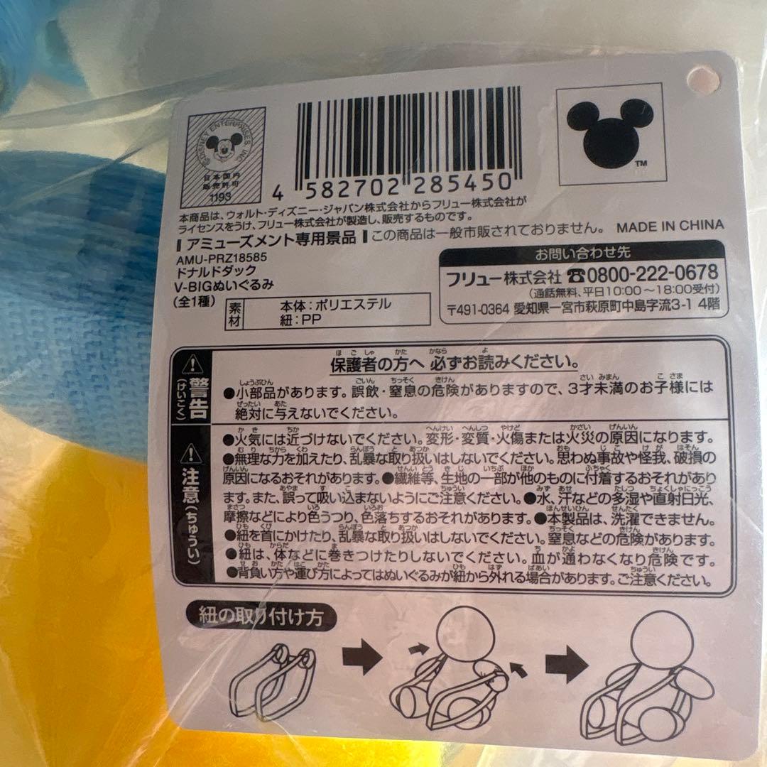 新品未使用DisneyドナルドダックVーBIGぬいぐるみ(おんぶ紐付き)