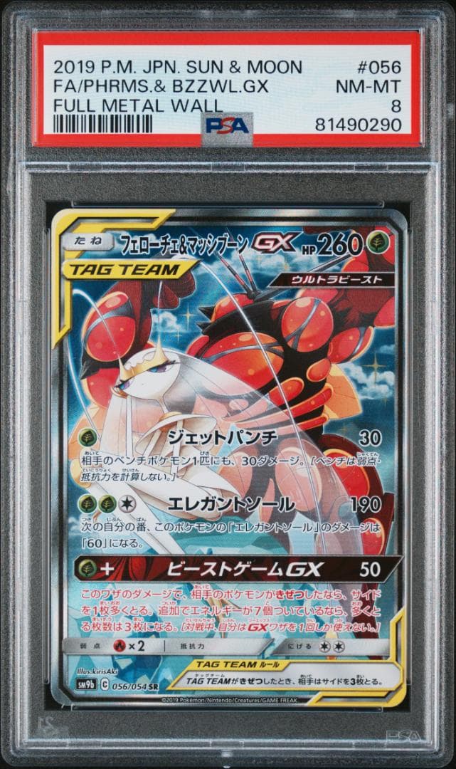 【月】PSA　全6枚セット