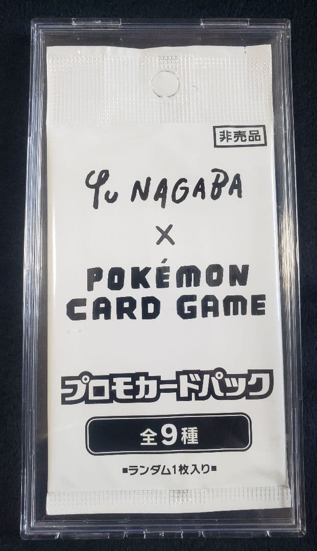 YU NAGABA × ポケモンカード イーブイズ プロモパック ナガバブイズ