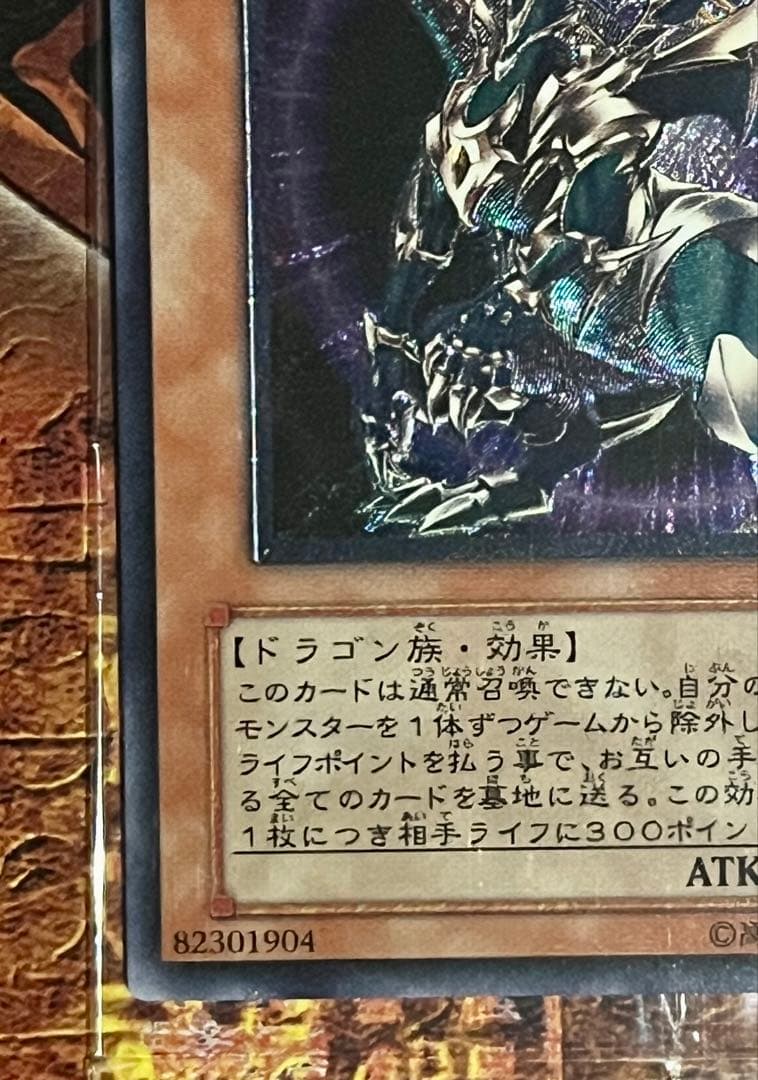 遊戯王 混沌帝龍-終焉の使者- レリーフ BPT-J02 未開封 極美品