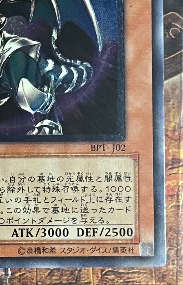 遊戯王 混沌帝龍-終焉の使者- レリーフ BPT-J02 未開封 極美品