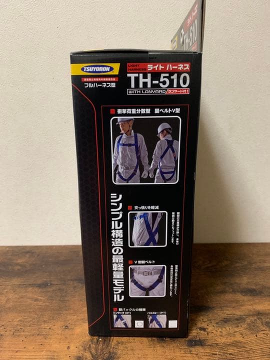 未開封　藤井電工フルハーネス　ライトハーネス巻取式