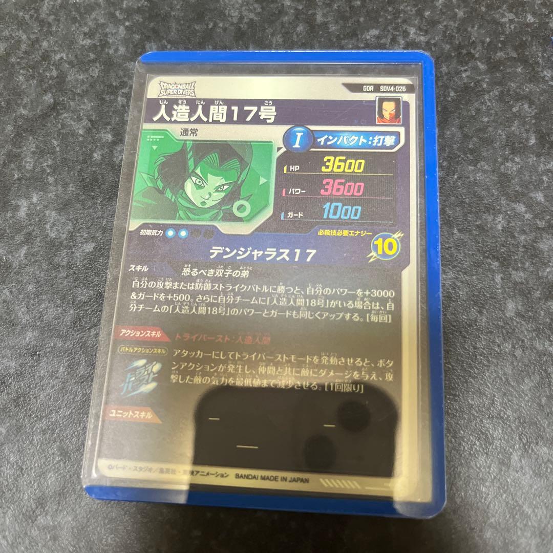 ドラゴンボールスーパーダイバーズ　人造コンビ　2枚セット