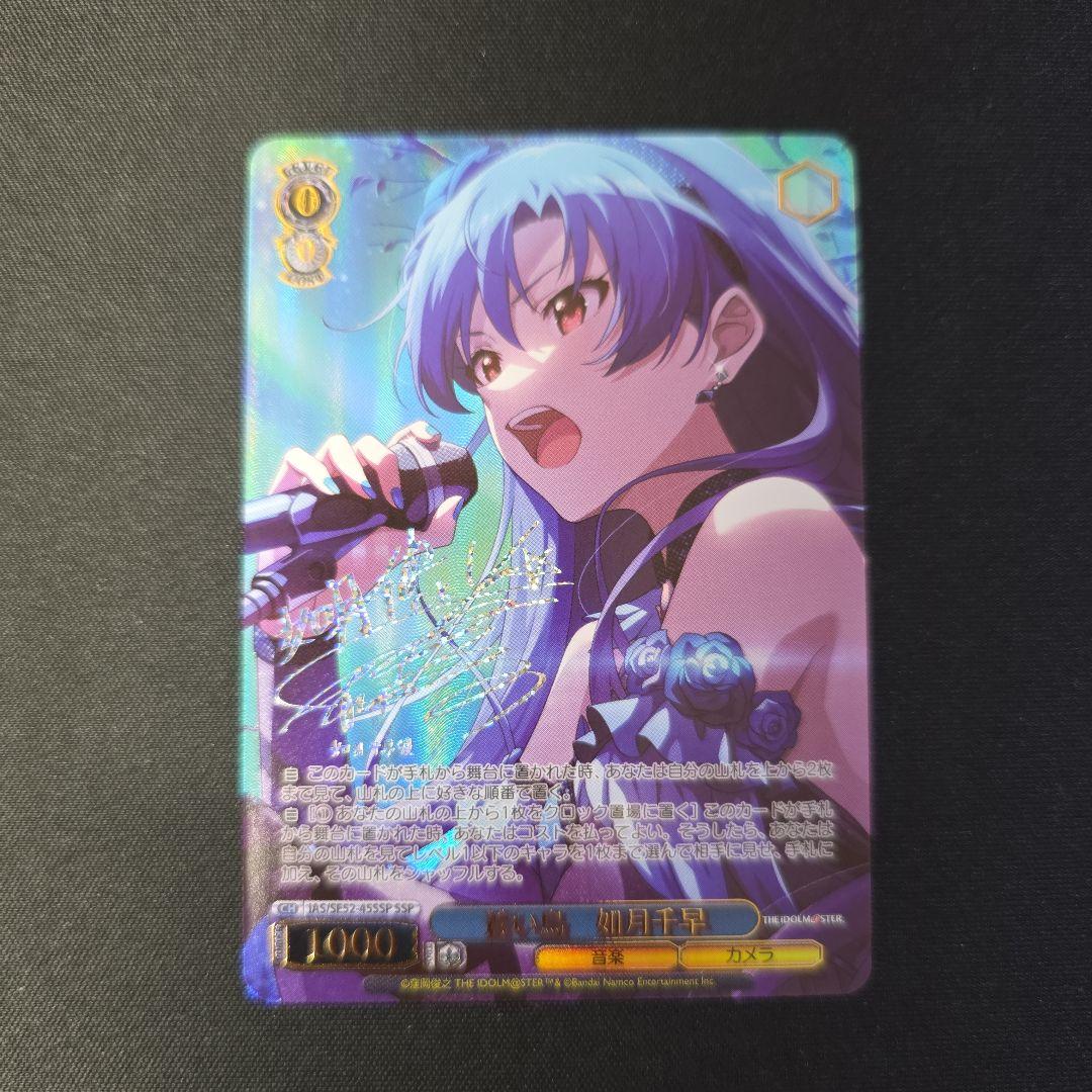 ヴァイス　SSP　サイン　蒼い鳥　如月千早　THE IDOLM@STER